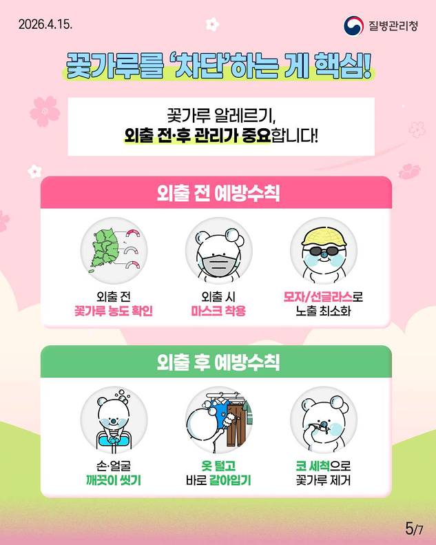 봄마다 재채기 폭발?? 꽃가루 알레르기 미리 알고 예방하세요!!
