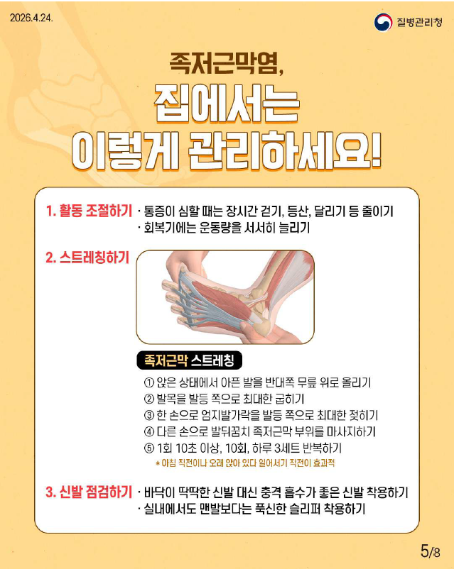아침 첫발이 아프다면??? 족저근막염 관리 하자!!