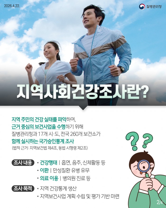 2026 자역사회건강조사 실시 안내
