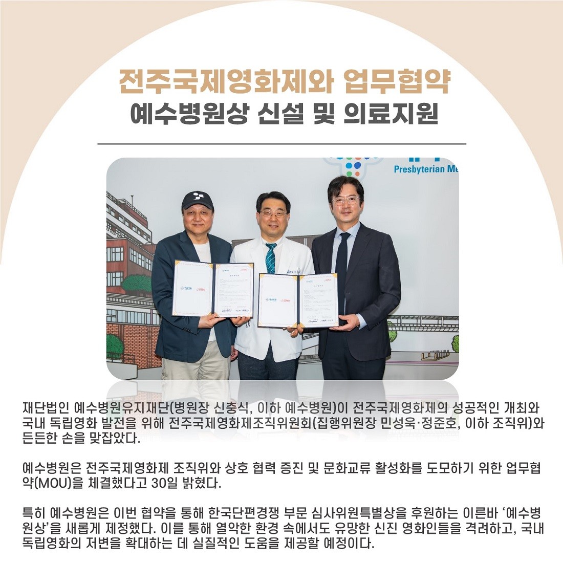 전주국제영화제 업무협약 체결