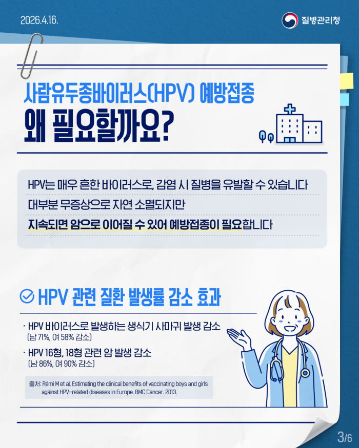 12세 남성 청소년 HPV 무료 예방접종