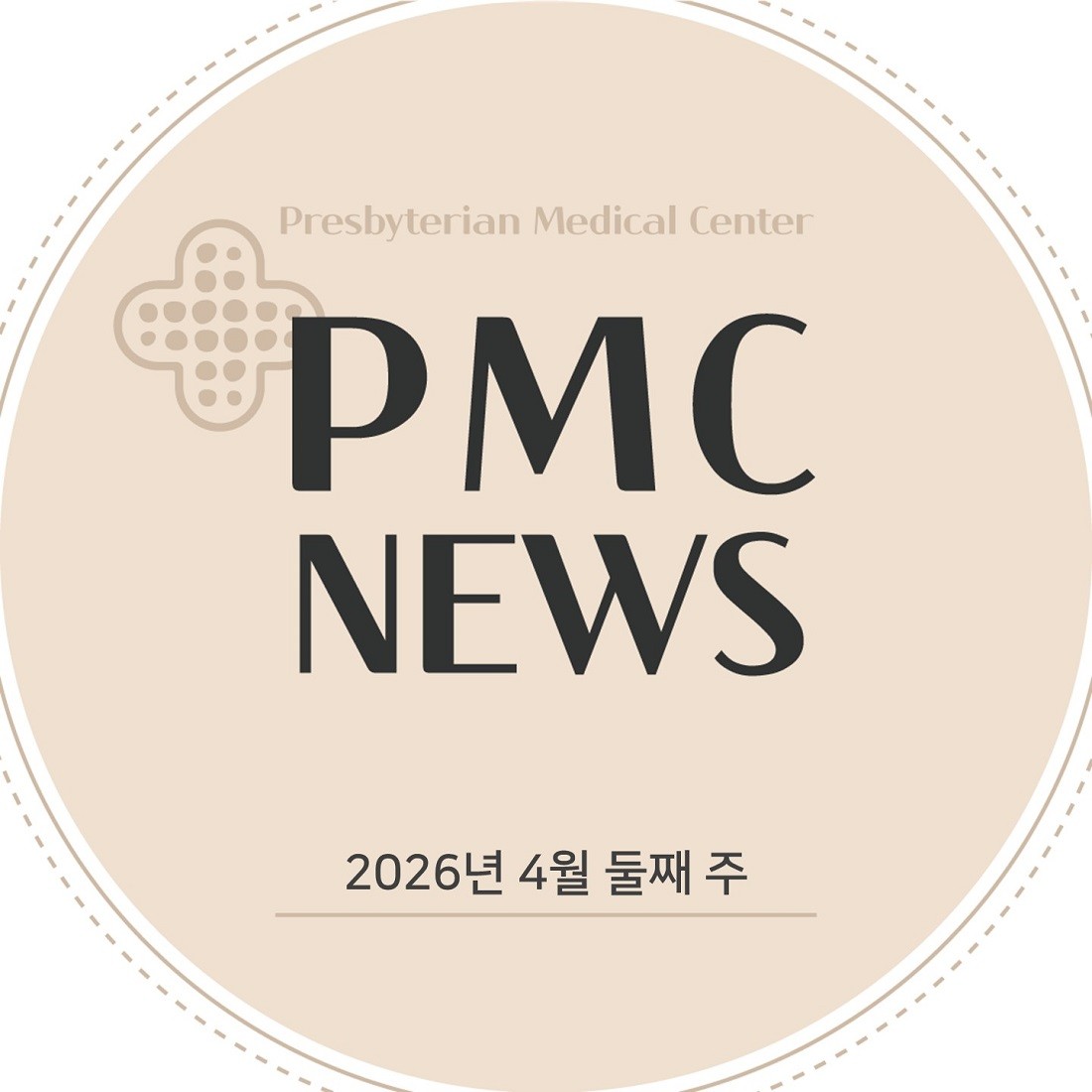 지역책임의료기관 예수병원, 환자 안전관리 역량강화교육 공동 개최