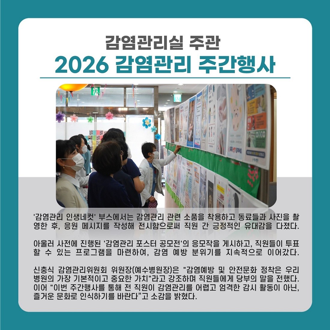2026 감염관리 주간행사 개최