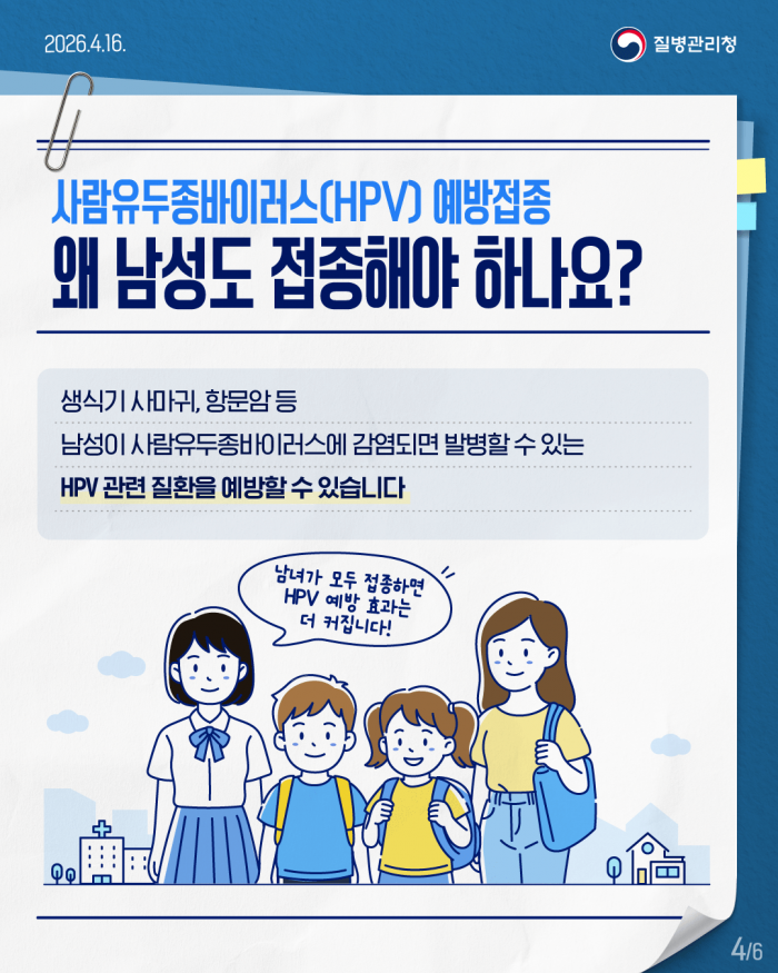 12세 남성 청소년 HPV 무료 예방접종