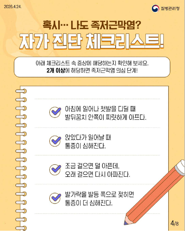 아침 첫발이 아프다면??? 족저근막염 관리 하자!!