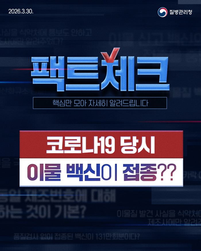 팩트체크 핵심만 모아서 자세히 알려드립니다