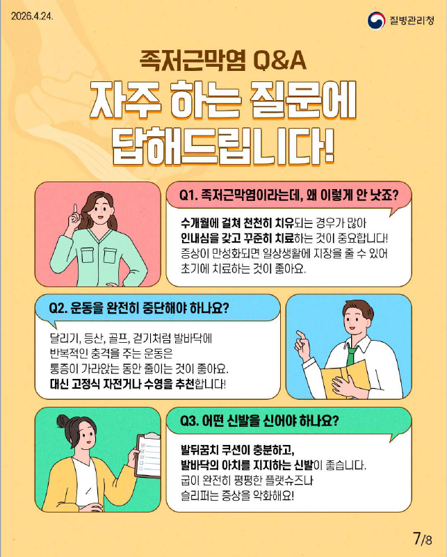 아침 첫발이 아프다면??? 족저근막염 관리 하자!!