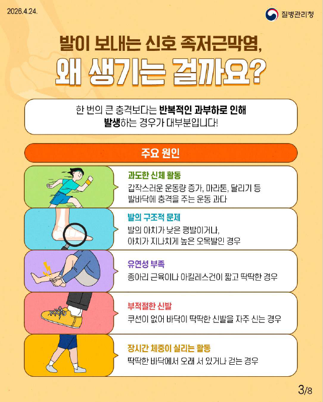 아침 첫발이 아프다면??? 족저근막염 관리 하자!!