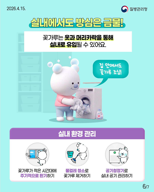봄마다 재채기 폭발?? 꽃가루 알레르기 미리 알고 예방하세요!!