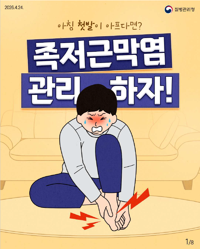 아침 첫발이 아프다면??? 족저근막염 관리 하자!!