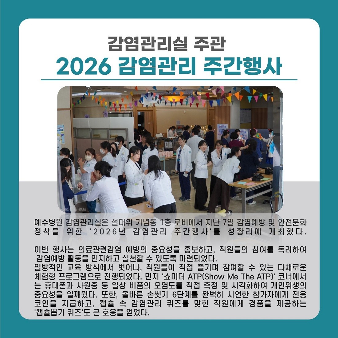 2026 감염관리 주간행사 개최