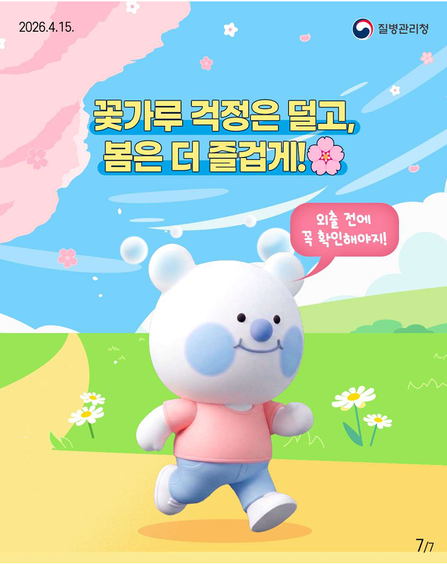 봄마다 재채기 폭발?? 꽃가루 알레르기 미리 알고 예방하세요!!