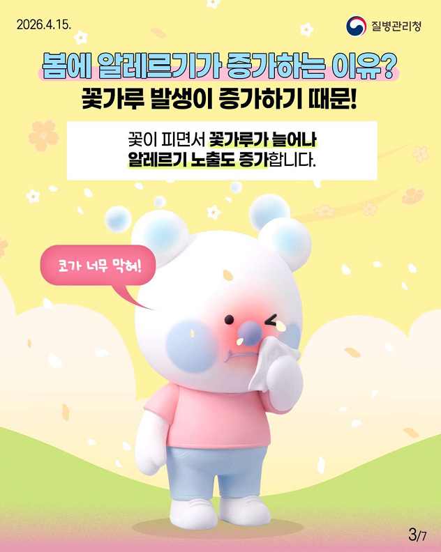 봄마다 재채기 폭발?? 꽃가루 알레르기 미리 알고 예방하세요!!