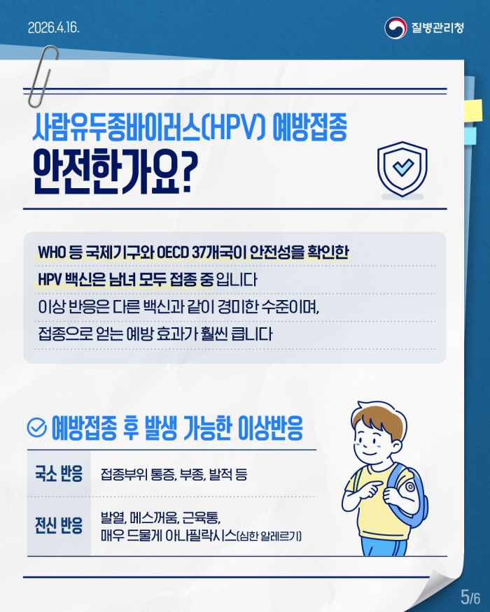 12세 남성 청소년 HPV 무료 예방접종