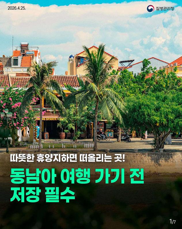 따뜻한 휴향지하면 떠올리는 곳!! 동남아 여행 가기 전 저장 필수~~