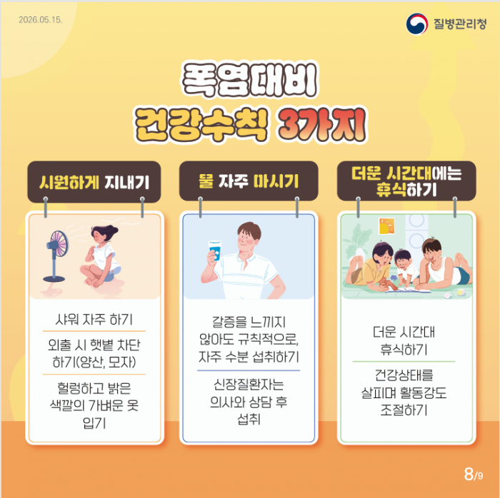 온열질환 예방 카드뉴스
