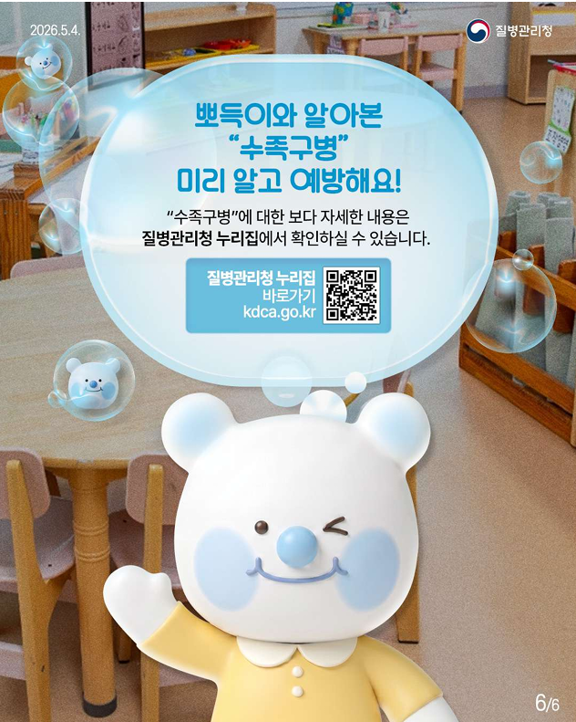 뽀득주의보! 손, 발, 입에 물집 생긴 아이들 주목!!