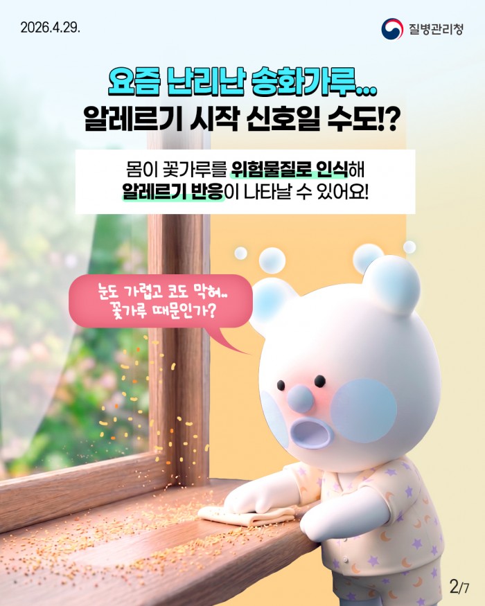 콧물 나고 눈이 가렵다면?? 알레르기 비염 • 결막염 의심!!