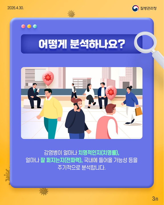 해외에서 발생하는 감염병, 우리나라는 어떤 감염병이 위험할까요?