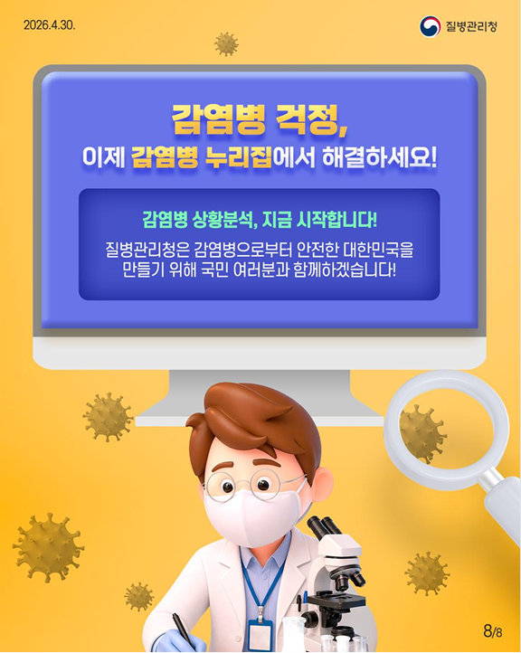해외에서 발생하는 감염병, 우리나라는 어떤 감염병이 위험할까요?