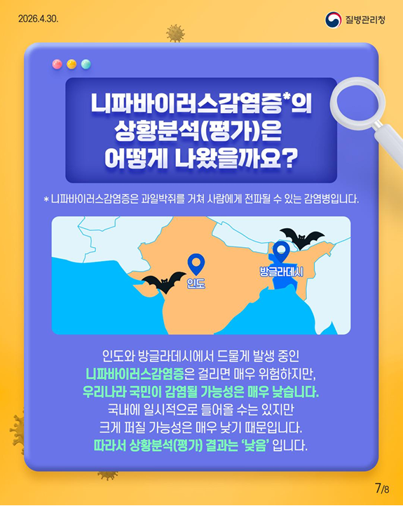 해외에서 발생하는 감염병, 우리나라는 어떤 감염병이 위험할까요?