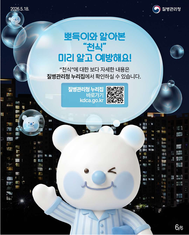 뽀득주의보! 기침은 콜록콜록, 숨은 쌕쌕~숨이 차고 가슴이 답답한 사람 주목~~~