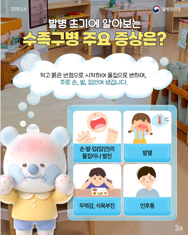 뽀득주의보! 손, 발, 입에 물집 생긴 아이들 주목!!
