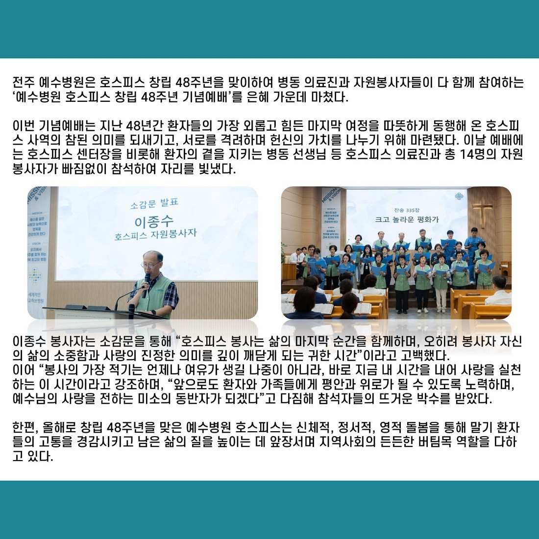 호스피스 창립 48주년 기념예배