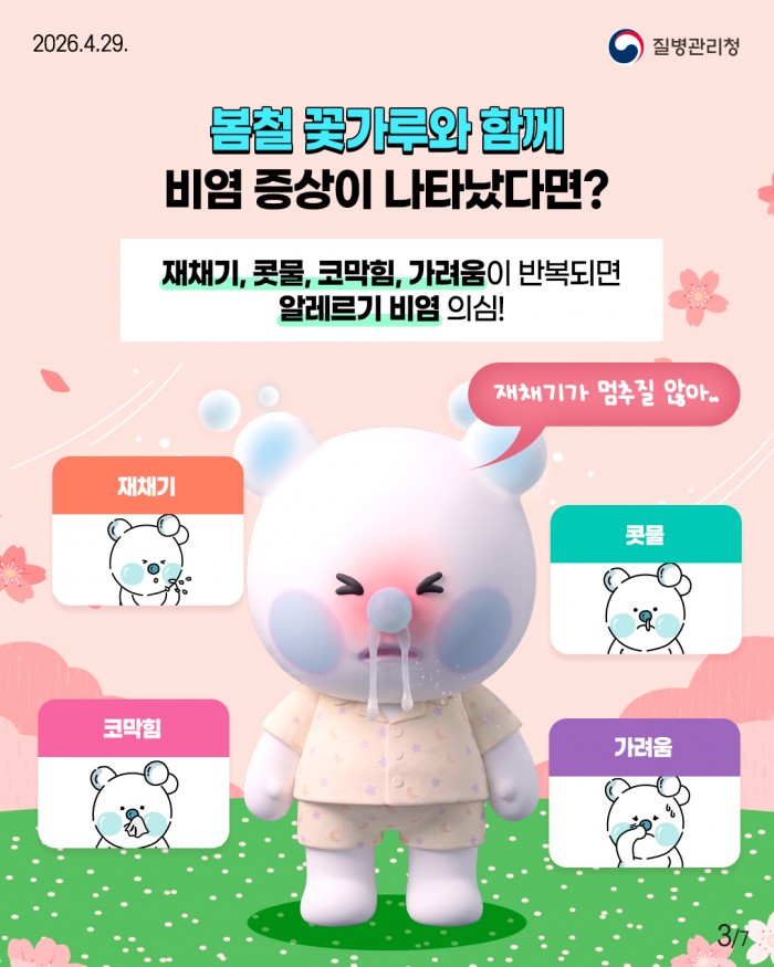 콧물 나고 눈이 가렵다면?? 알레르기 비염 • 결막염 의심!!