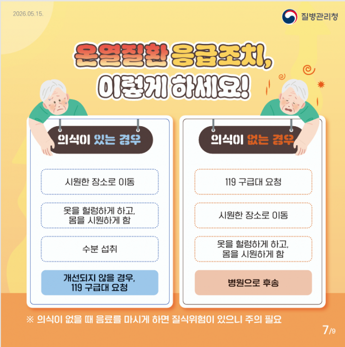 온열질환 예방 카드뉴스
