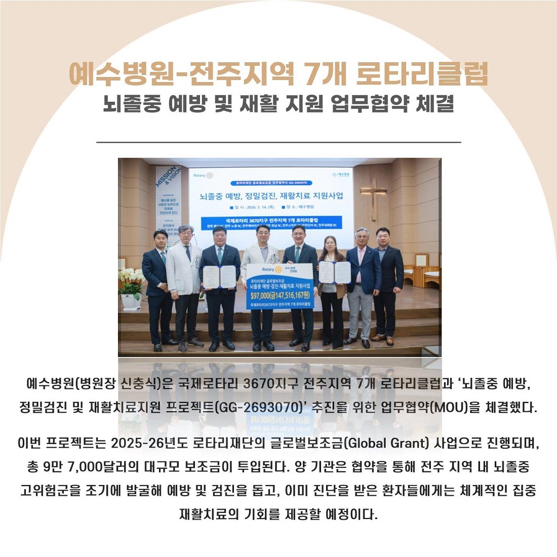 전주지역 7개 로타리클럽, 뇌졸중 예방 및 재활 지원