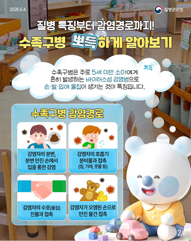 뽀득주의보! 손, 발, 입에 물집 생긴 아이들 주목!!