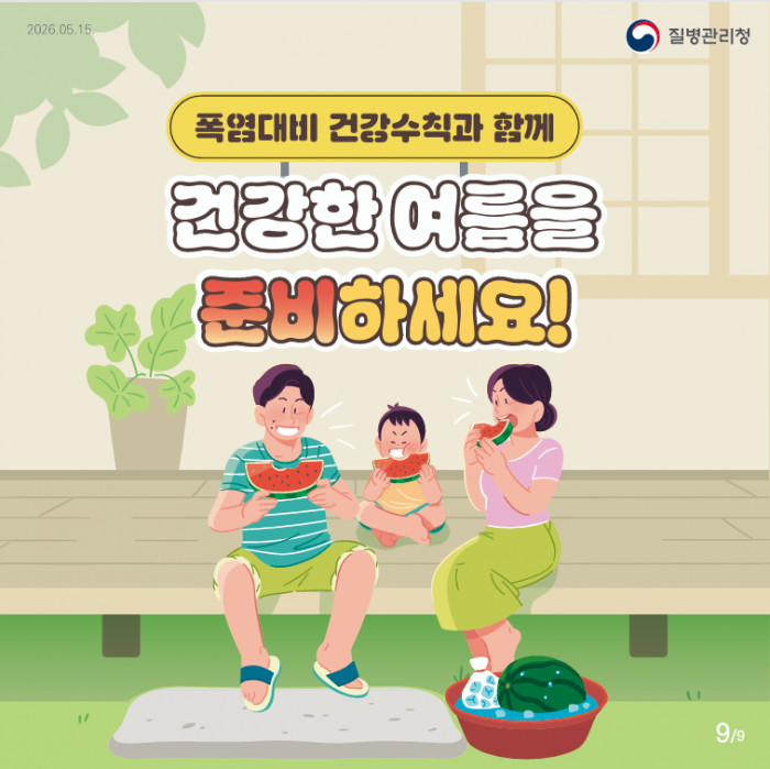 온열질환 예방 카드뉴스