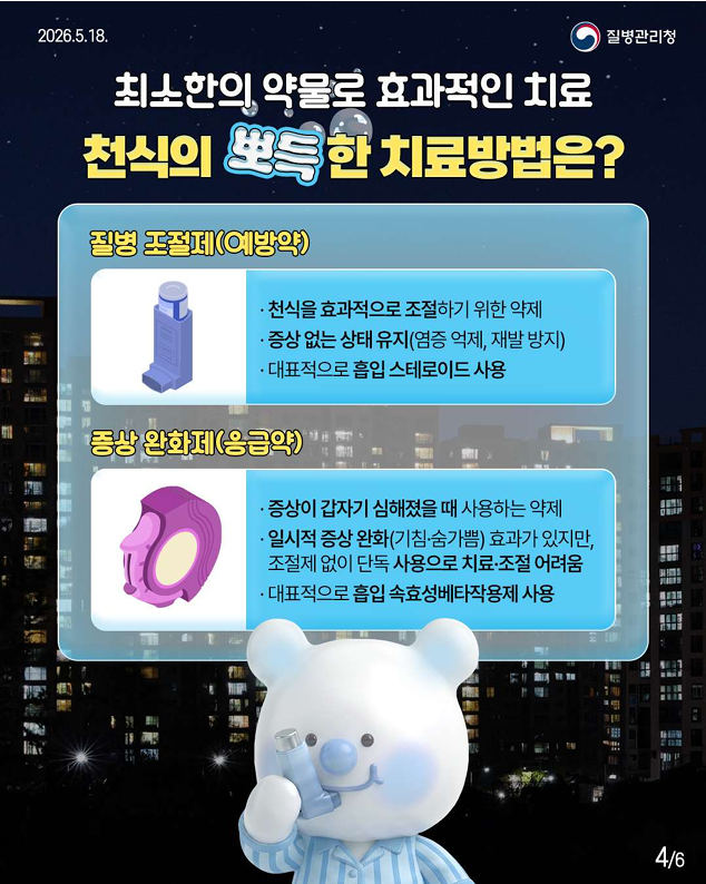 뽀득주의보! 기침은 콜록콜록, 숨은 쌕쌕~숨이 차고 가슴이 답답한 사람 주목~~~