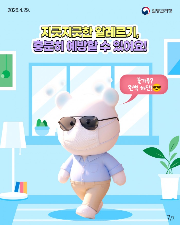콧물 나고 눈이 가렵다면?? 알레르기 비염 • 결막염 의심!!