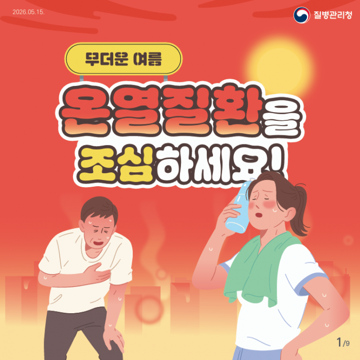 온열질환 예방 카드뉴스