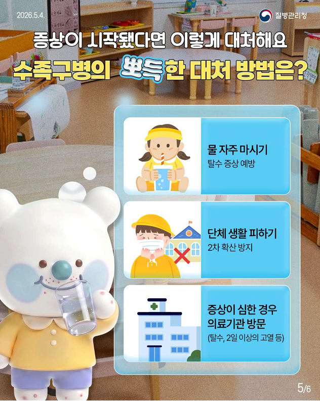 뽀득주의보! 손, 발, 입에 물집 생긴 아이들 주목!!