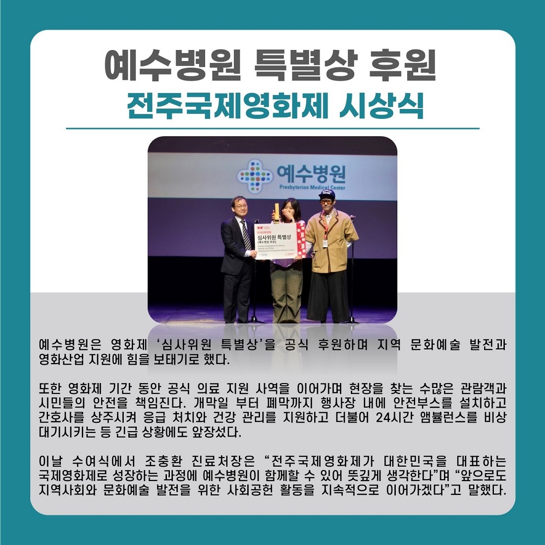 예수병원 특별상 후원