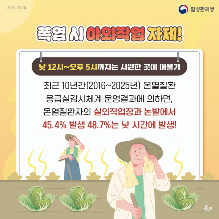 온열질환 예방 카드뉴스
