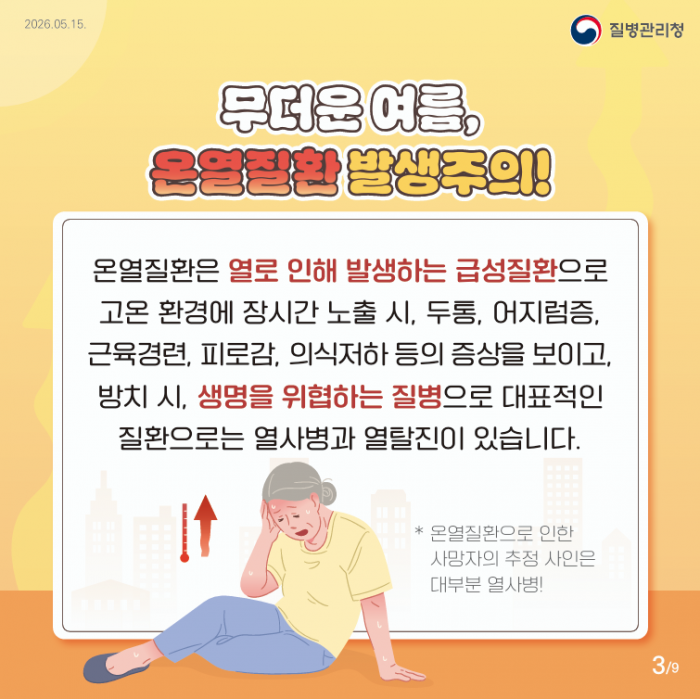 온열질환 예방 카드뉴스
