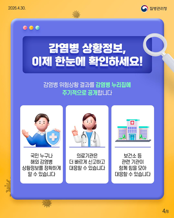 해외에서 발생하는 감염병, 우리나라는 어떤 감염병이 위험할까요?