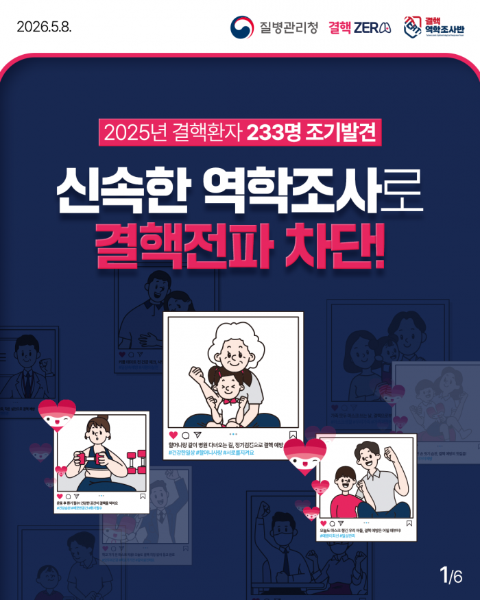 신속한 역학조사로 결핵전파 차단!!