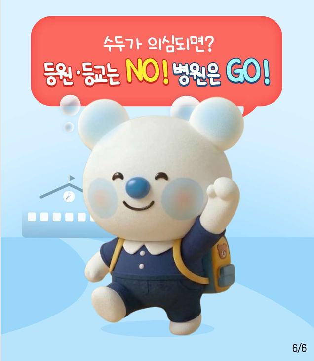 새 학기 단체생활 중 '수두' 전염 주의!!!!