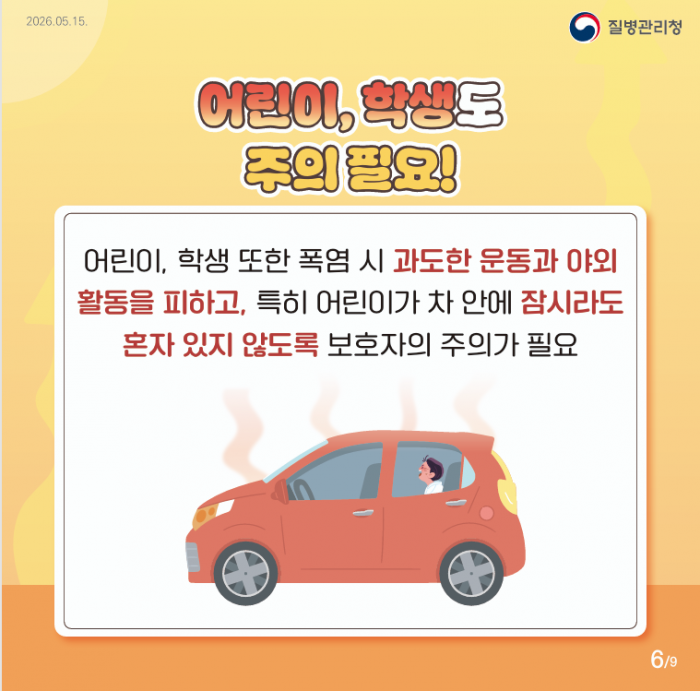 온열질환 예방 카드뉴스