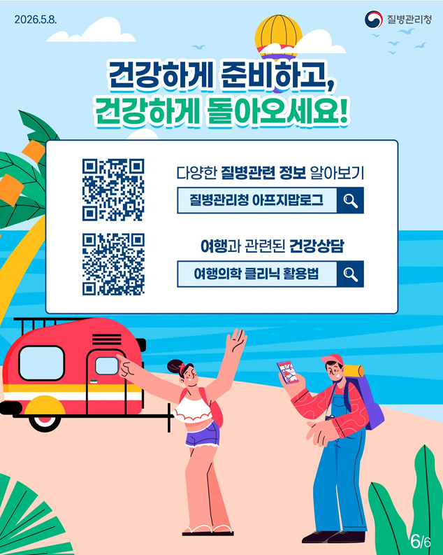 해외여행 필수 체크!! A형간염 예방법