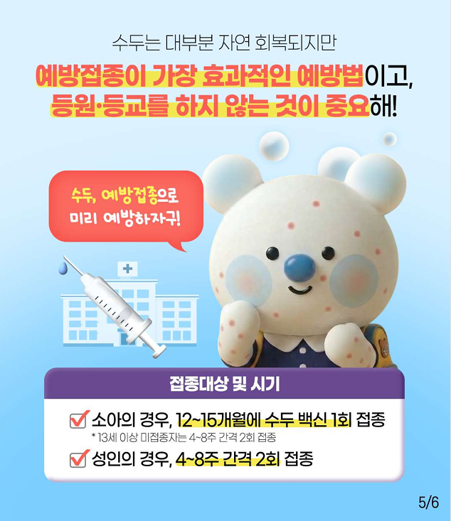 새 학기 단체생활 중 '수두' 전염 주의!!!!