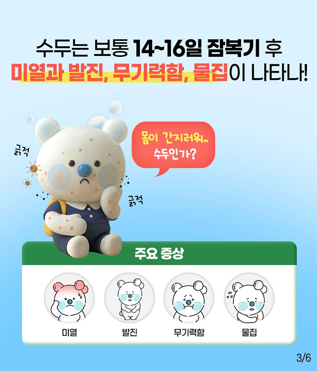 새 학기 단체생활 중 '수두' 전염 주의!!!!