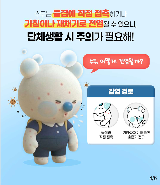 새 학기 단체생활 중 '수두' 전염 주의!!!!
