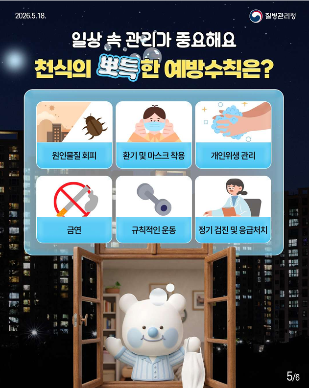 뽀득주의보! 기침은 콜록콜록, 숨은 쌕쌕~숨이 차고 가슴이 답답한 사람 주목~~~
