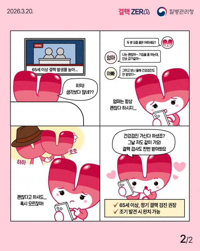 괜찮아도!! 정기적 결핵검진 챙기기